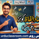 Top 50 Urdu Opposite Words (Mutazad Alfaaz) with Meanings