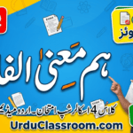 class 4 urdu ham mani alfaz video|chart|quiz