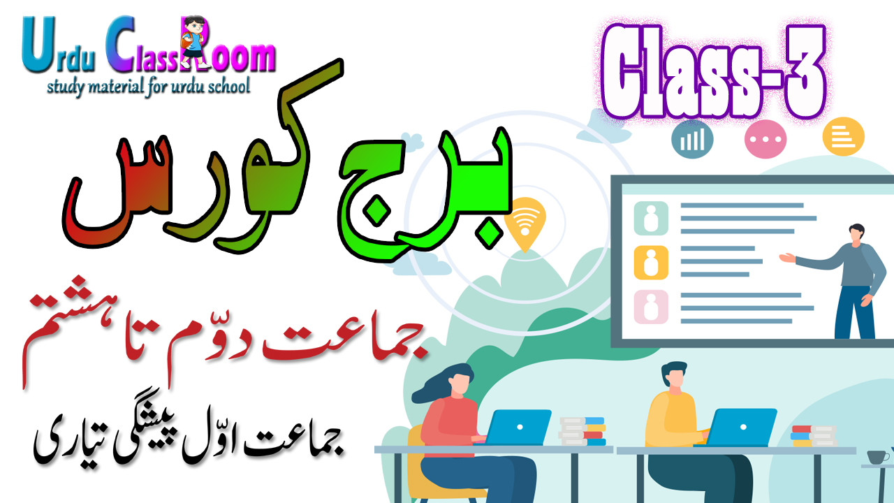 class 3 bridge course worksheet (class 3 worksheet in Urdu)