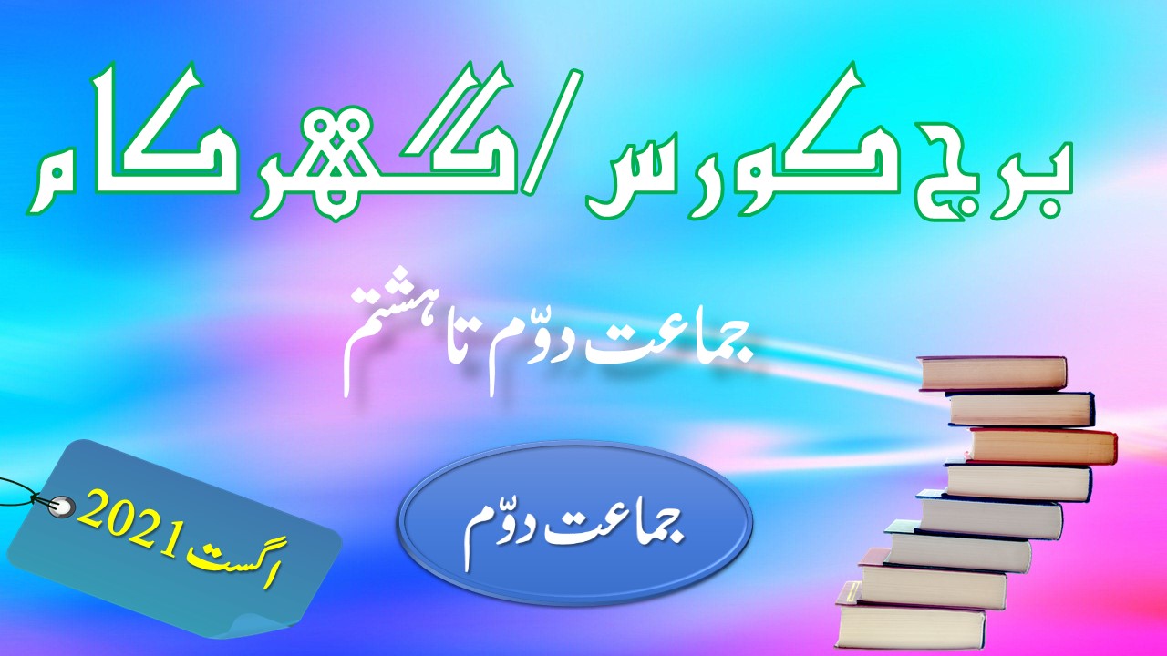 class 2 bridge course august 2021 Urdu/semi English