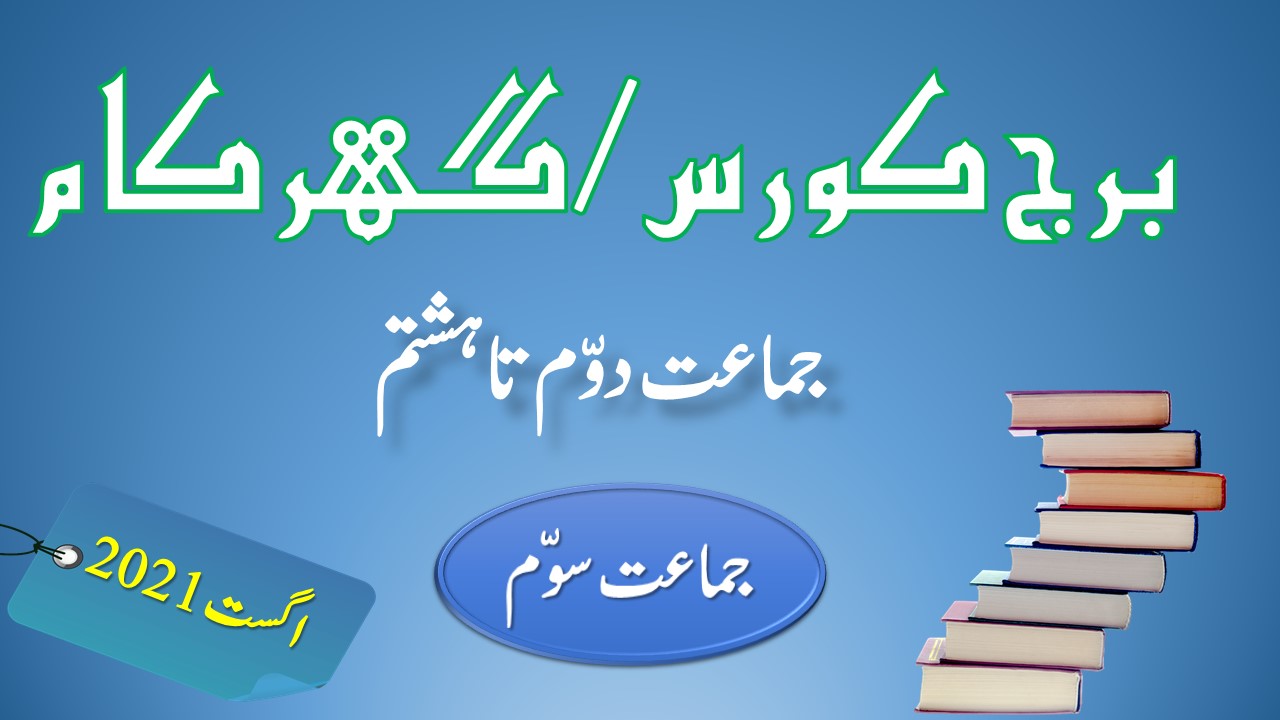 class 3 bridge course august 2021 Urdu/semi English