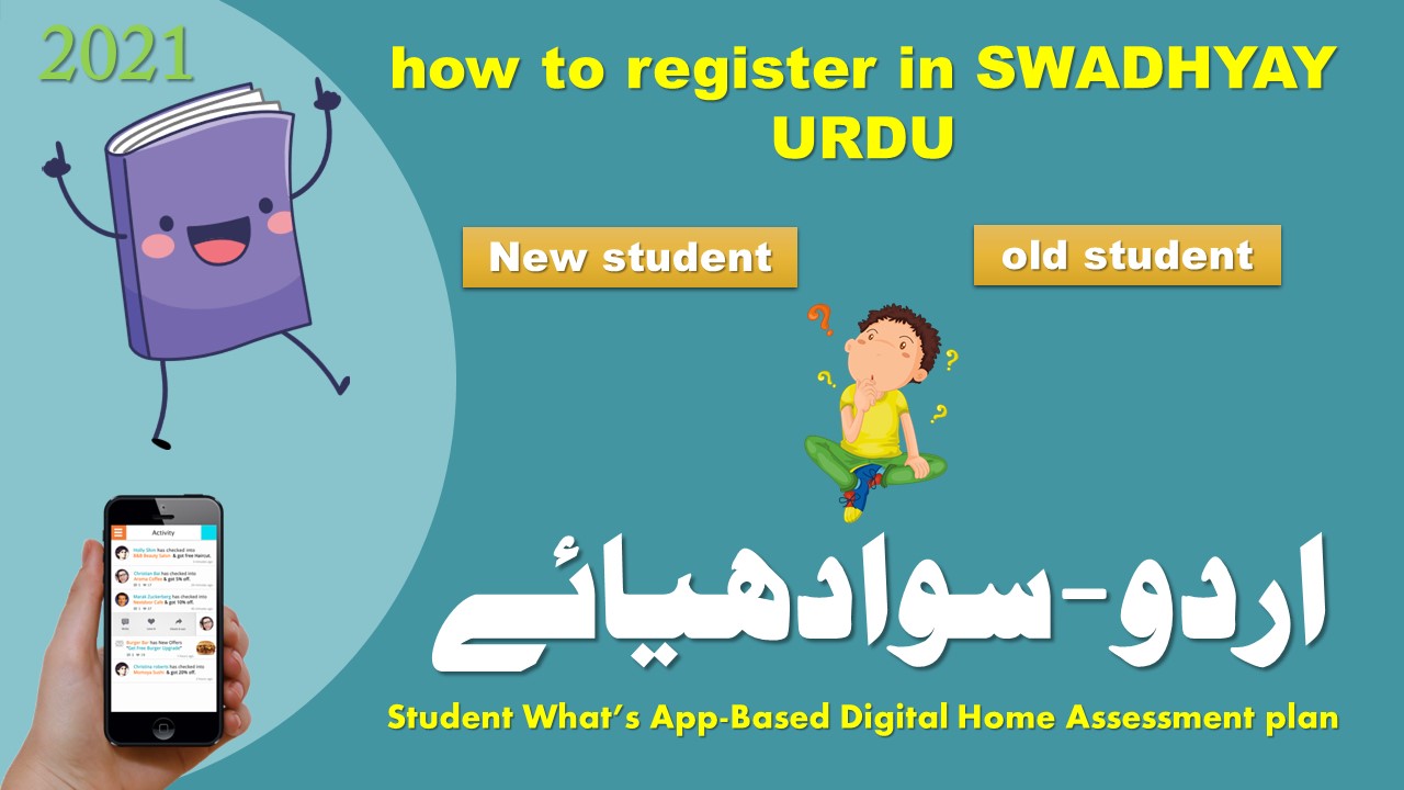 how to register in SWADHYAY in URDU