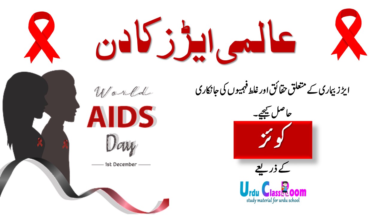 world aids day quiz