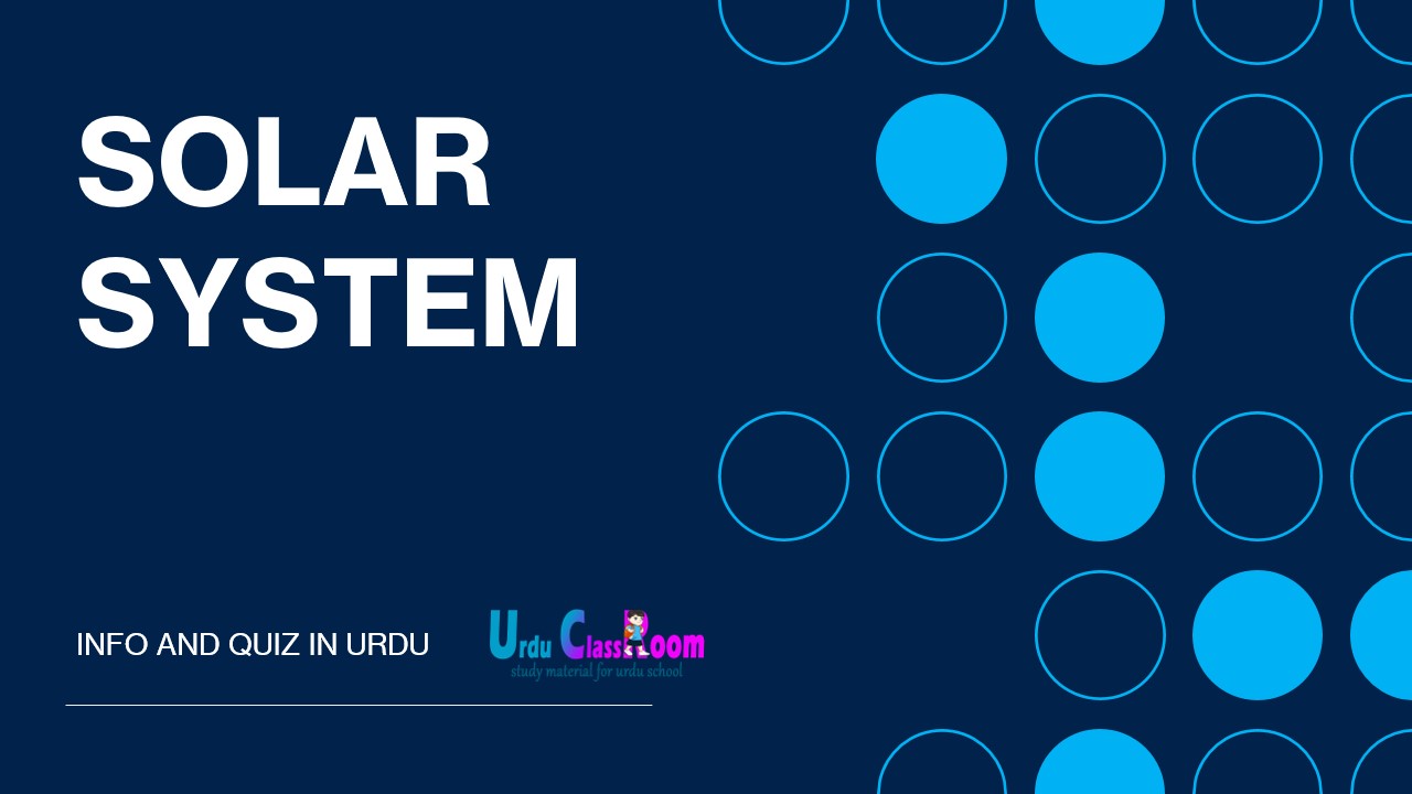 solar system in urdu