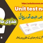 second unit test exam papers in urdu for class 1 to 8