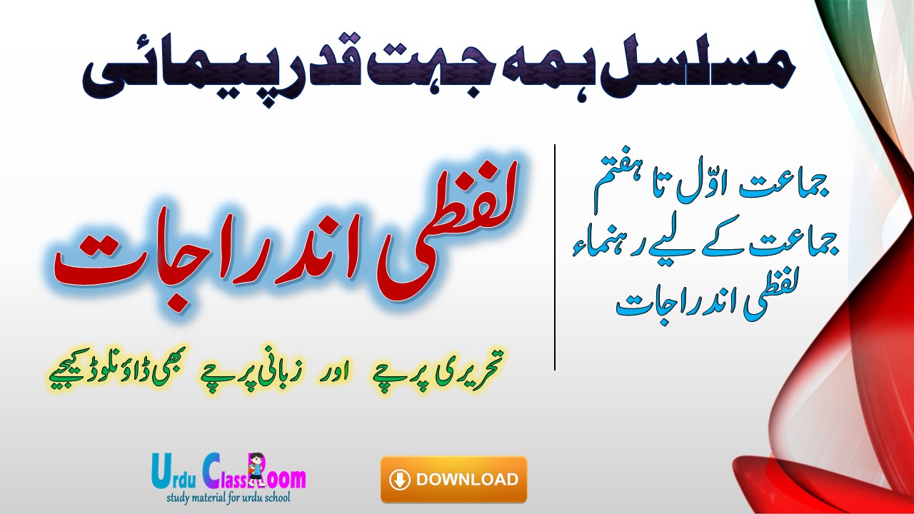 varnanatmak nondi in urdu class 1 TO 7 download now