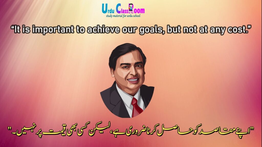 inspiring quotes by mukesh ambani 8