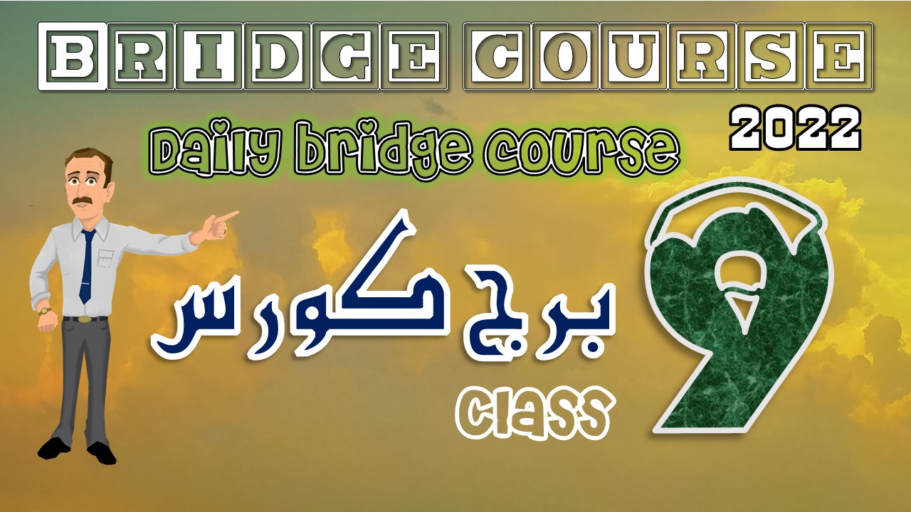 Download Class nine Daily Bridge Course 2022