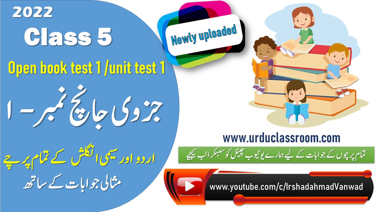 class 5 unit test 1 exam papers for Urdu and semi english download now