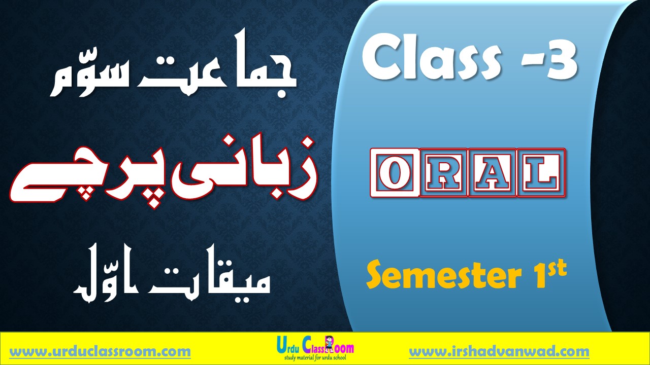 oral test papers class 3 first semester urdu download now
