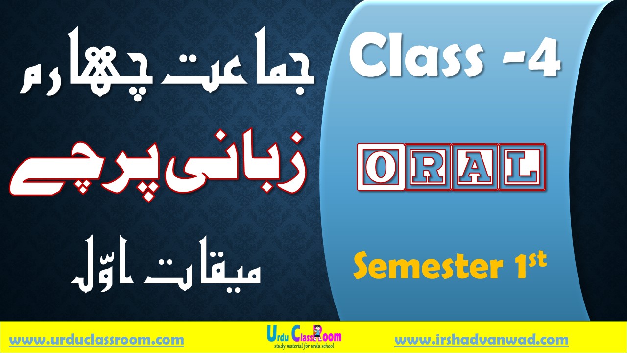 oral test papers class 2 first semester urdu download now