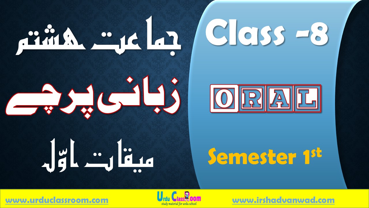 oral test papers class 8 first semester urdu download now