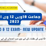 Big news for 10th-12th students, strict rules for examination