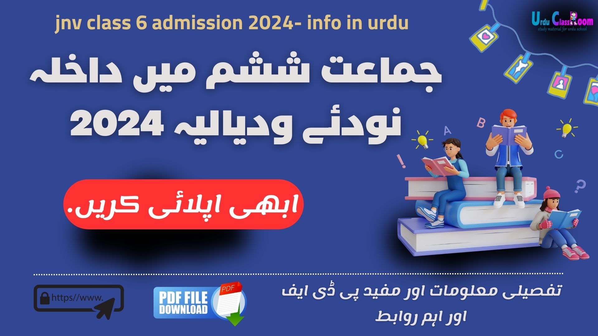 jnv class 6 admission 2024 apply now info in urdu