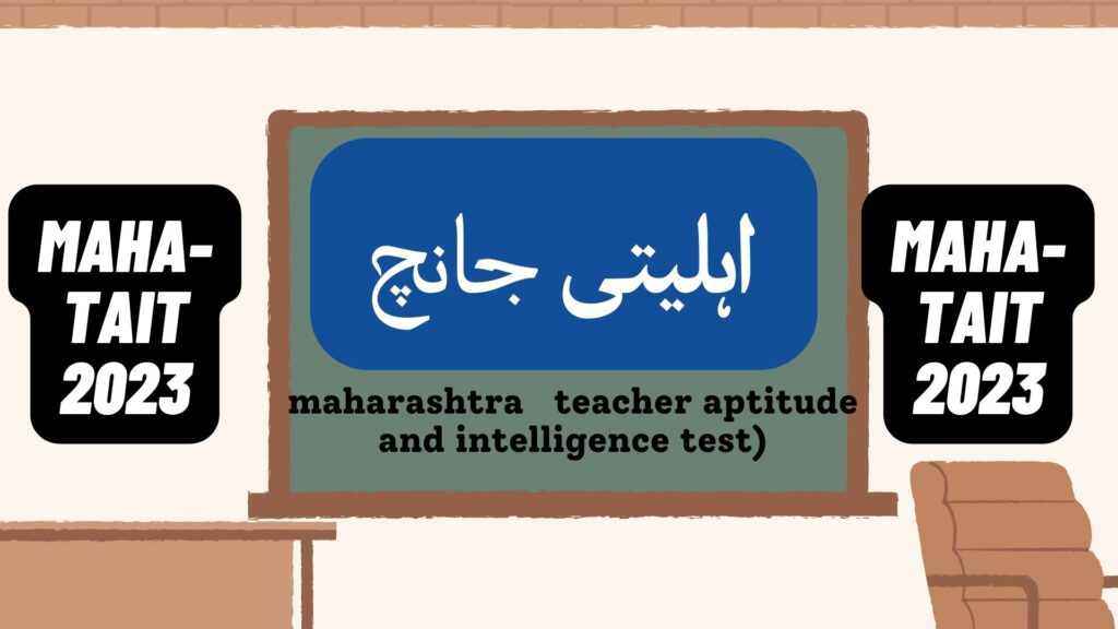 Aptitude Test In Urdu