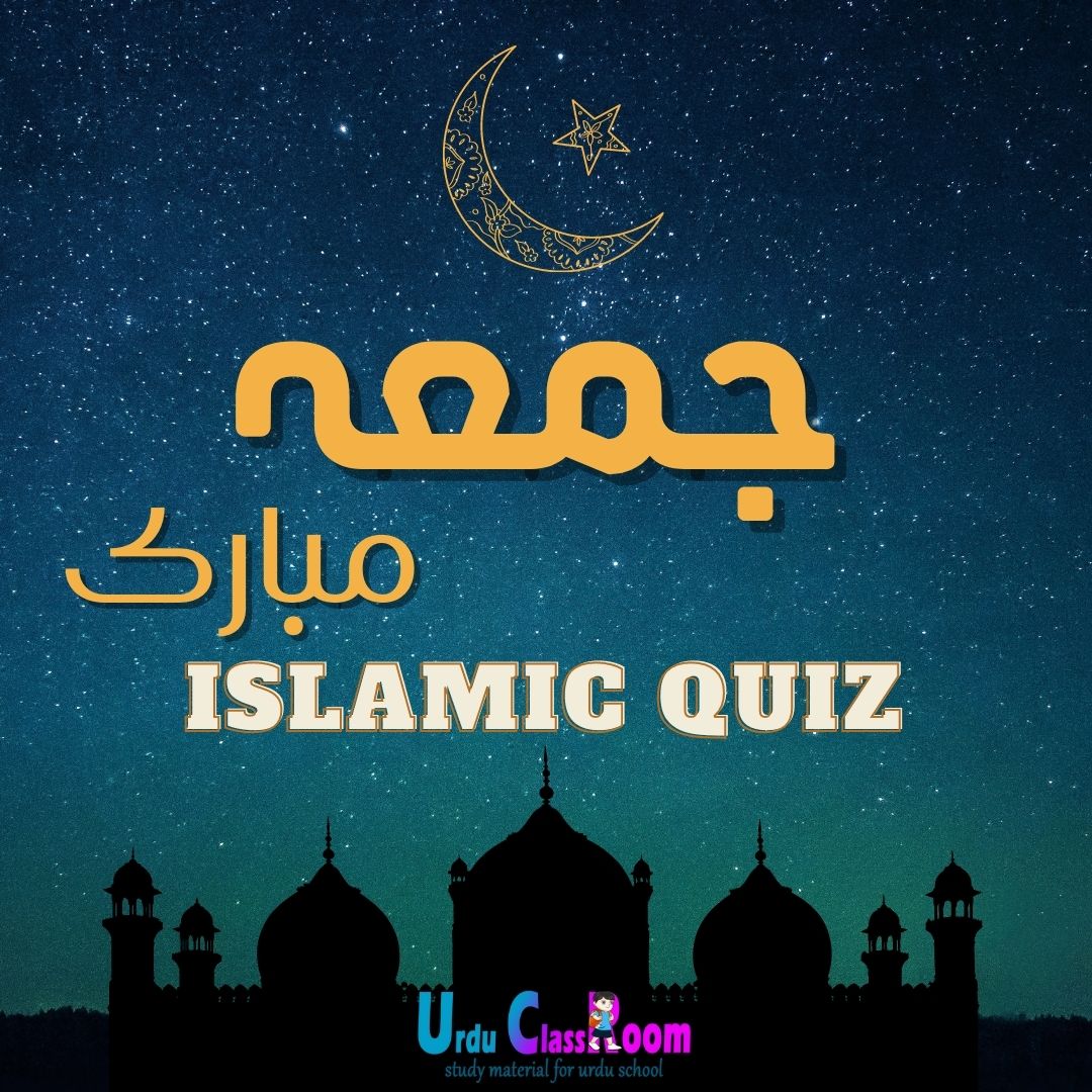 juma mubarak islamic quiz
