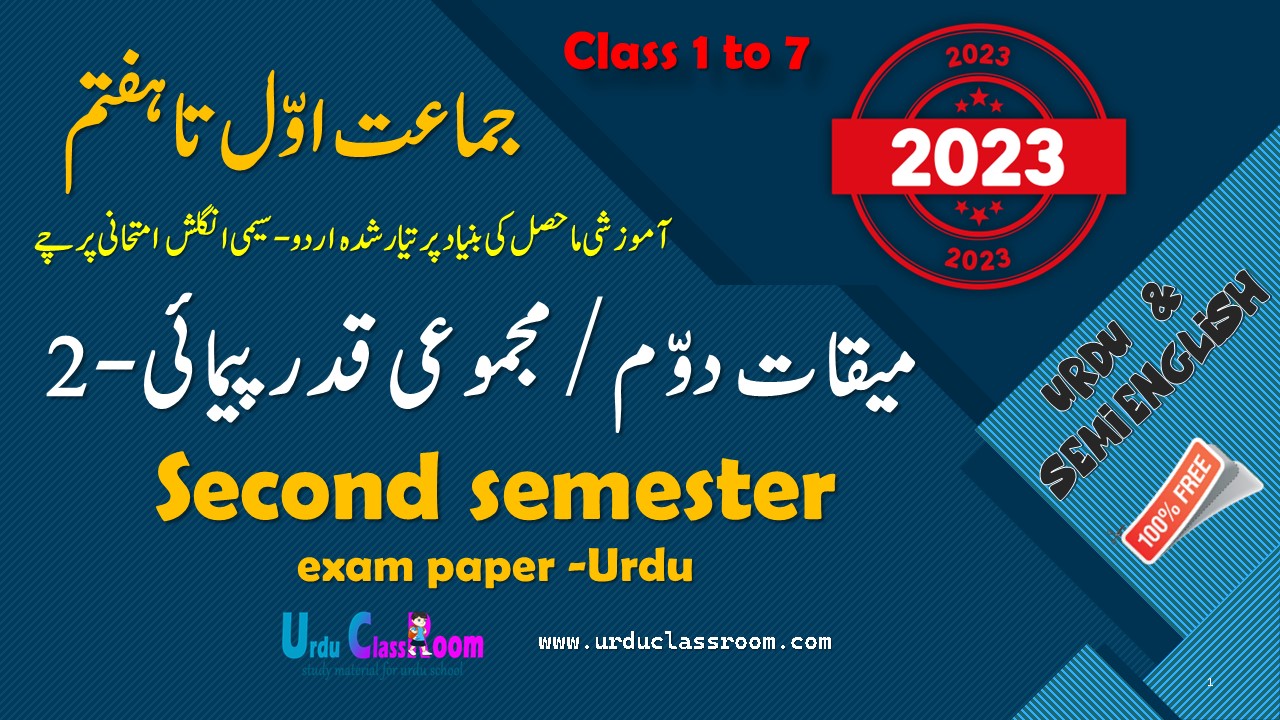second semester 2024 exam paper in urdu with answers download now