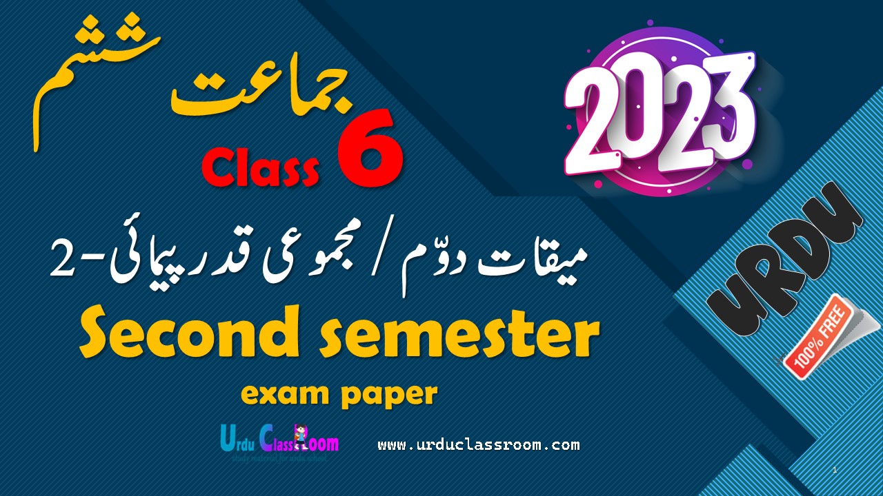 class six; second semester 2023 exam paper in urdu with answers download now