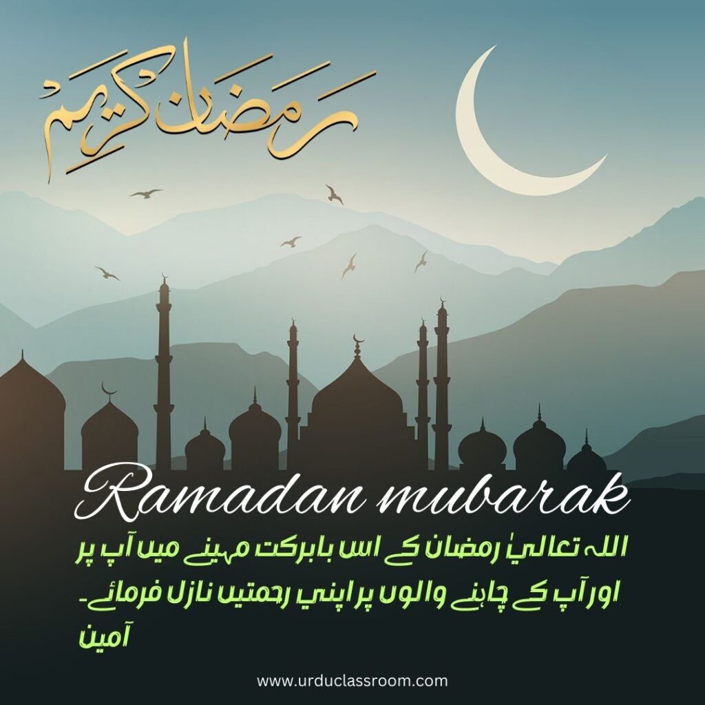 Top 50 Ramadan Karim 2023 Wishing Quotes in Urdu to Share and Spread Joy