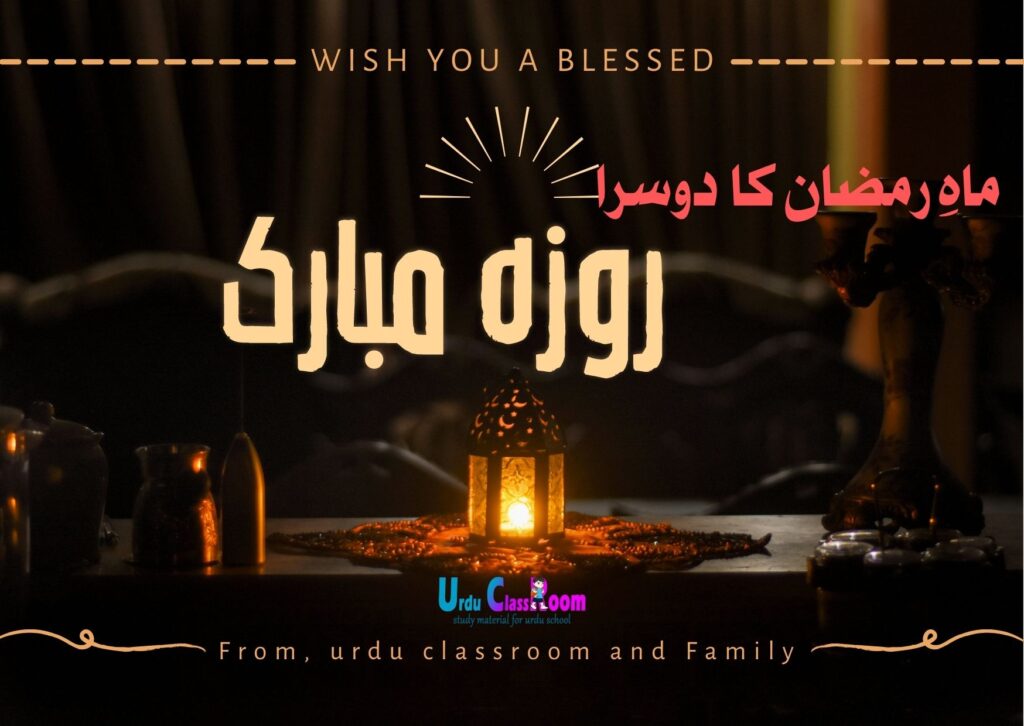 Ramadan Blessings: dusra roza Mubarak Messages and Islamic Quiz 02