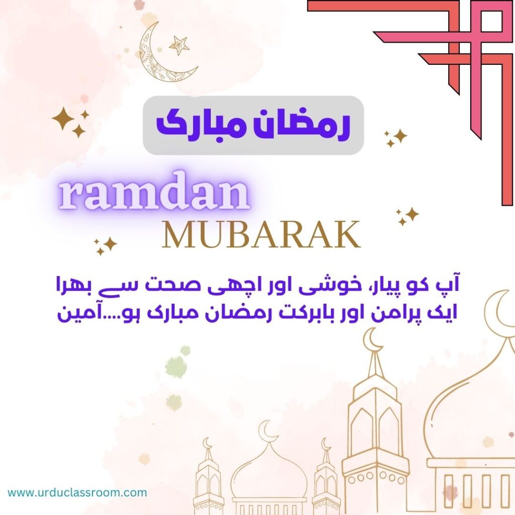 Top 50 Ramadan Karim 2023 Wishing Quotes in Urdu to Share and Spread Joy