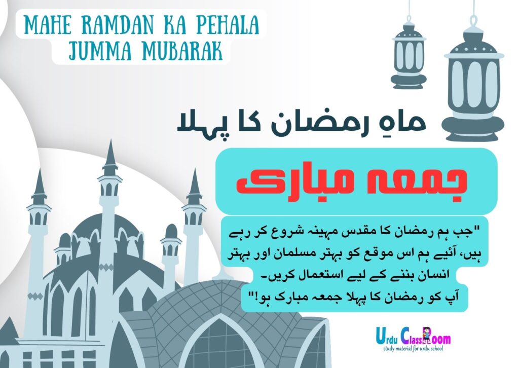 Ramadan Blessings First Jumma Mubarak Messages and Islamic Quiz 01