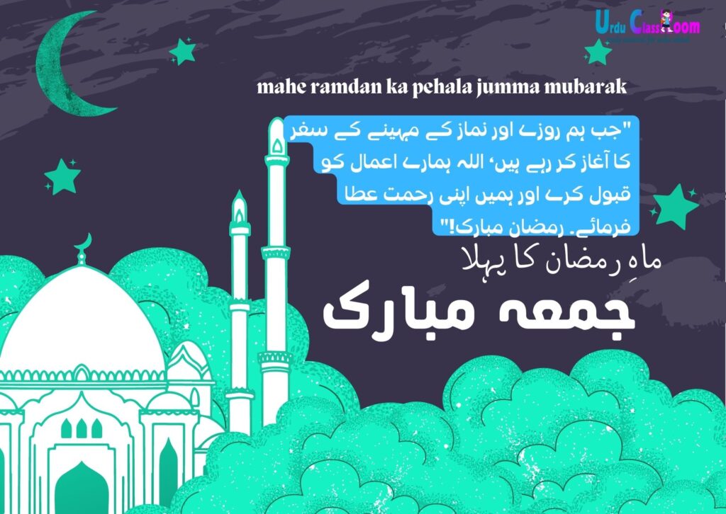 Ramadan Blessings First Jumma Mubarak Messages and Islamic Quiz 01