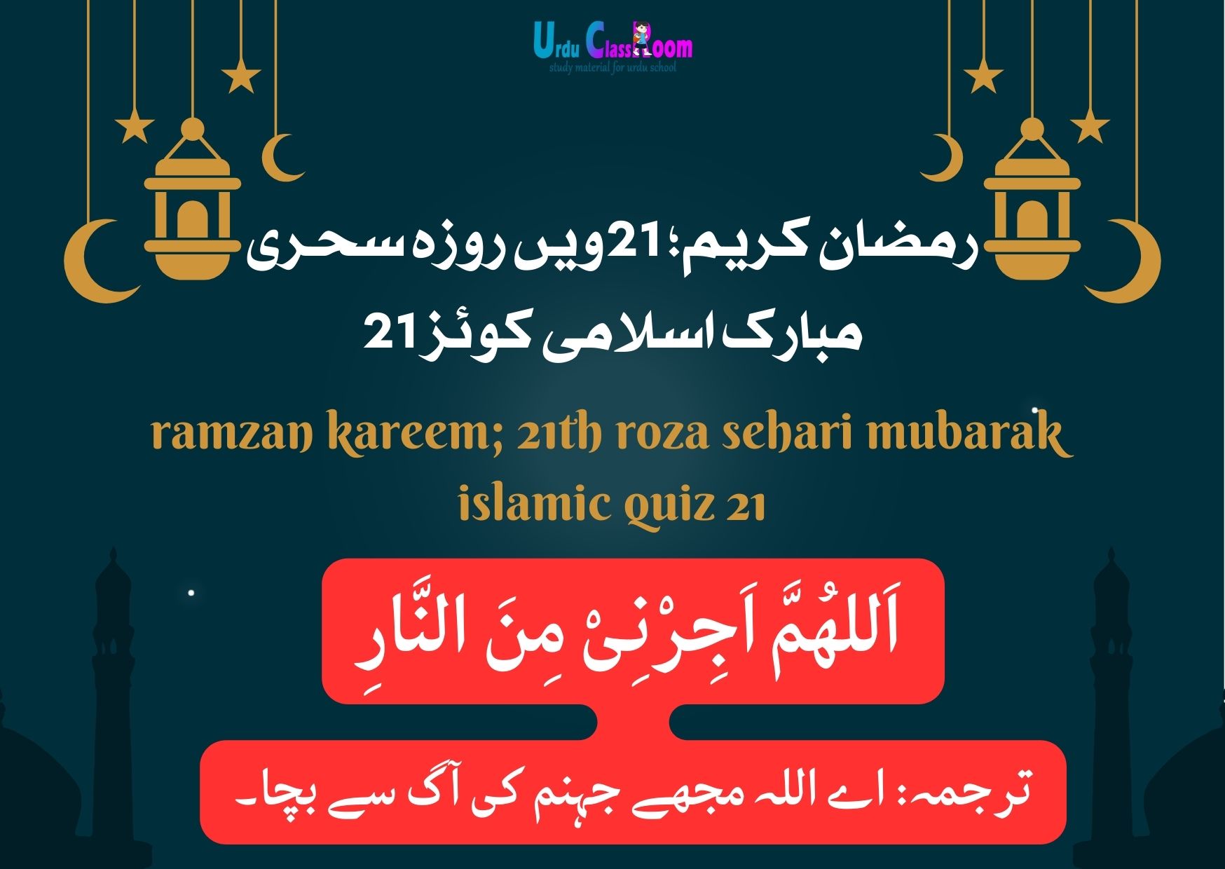 ramzan kareem; 21th roza sehari mubarak islamic quiz 21