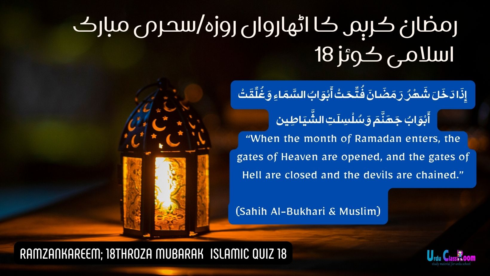 ramzankareem; 18throza mubarak islamic quiz 18