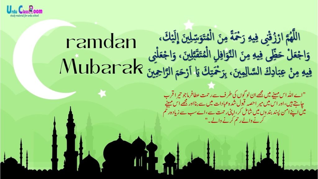 ramdan kareem; dusara ashara gyarvhan roza mubarak islamic quiz 11