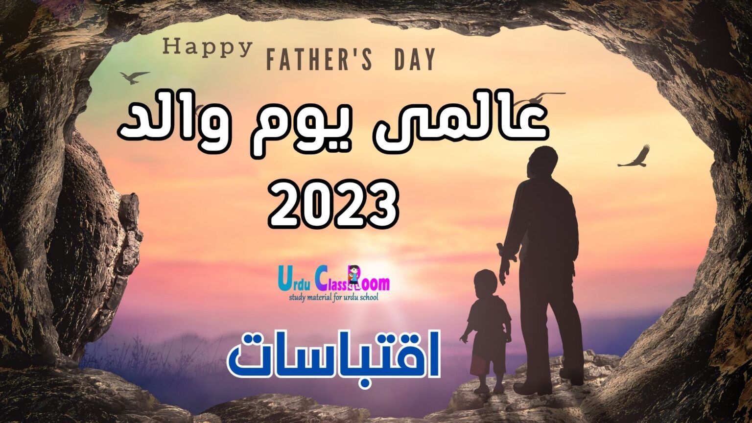 fathers-day-quotes-in-urdu-urdu-class-room