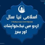 islamic new year 1448; wishes and banners in urdu