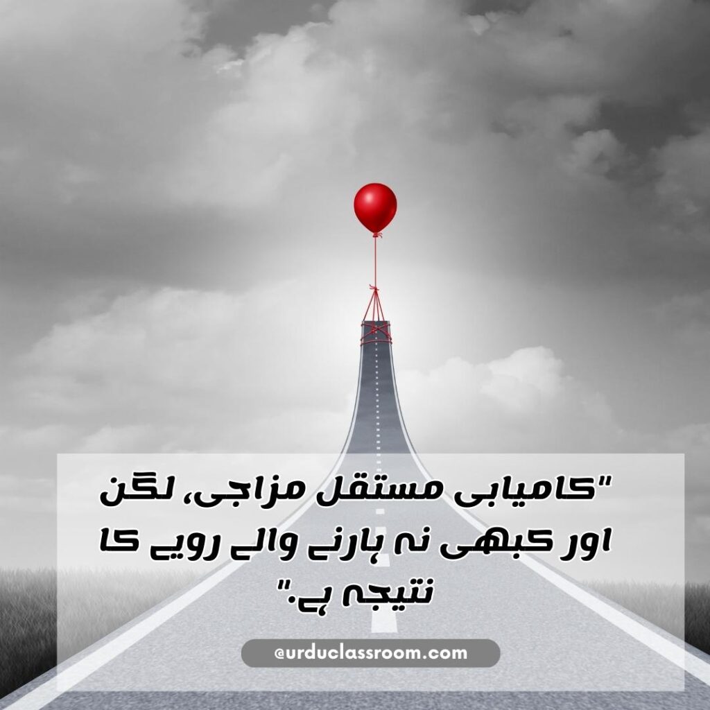 50 Motivational urdu Messages for Success - Ignite Your Inner Drive
