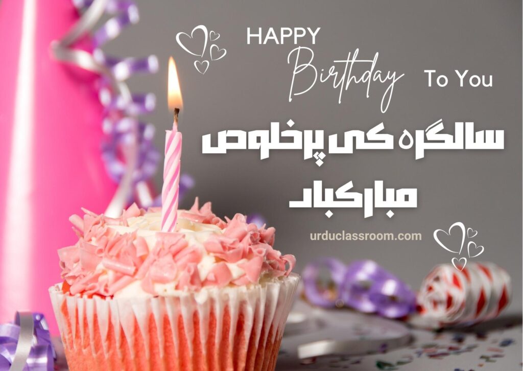 Happy Birthday Wishes for Friends and Family: Spreading Joy and Love in urdu
