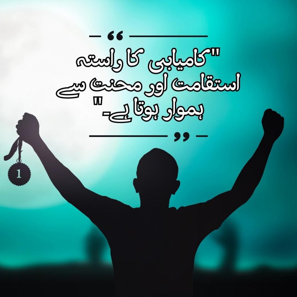50 Motivational urdu Messages for Success - Ignite Your Inner Drive
