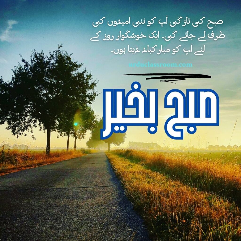 50 good morning motivational messages in Urdu