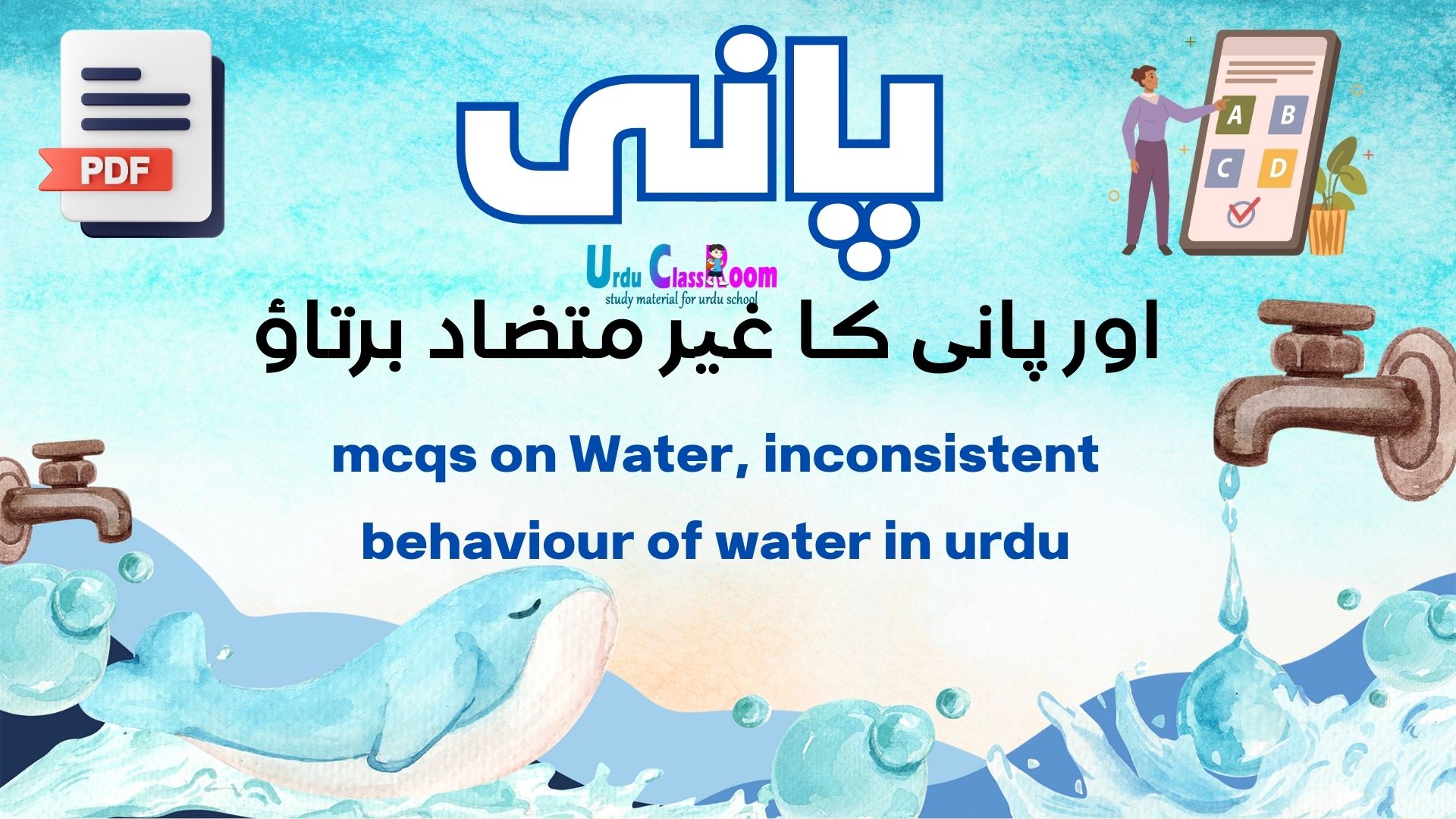 urdu mcqs on Importance of Water