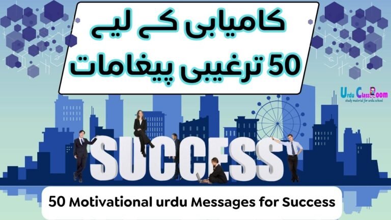 50 Motivational urdu Messages for Success - Ignite Your Inner Drive ...