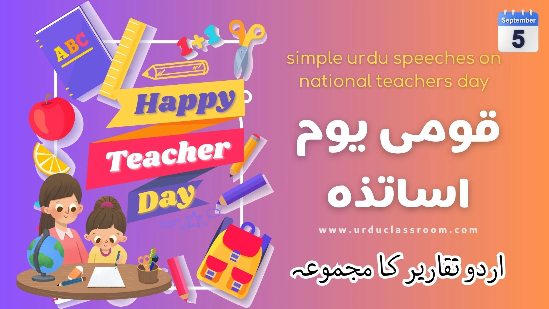 simple urdu speeches on national teachers day:05 September