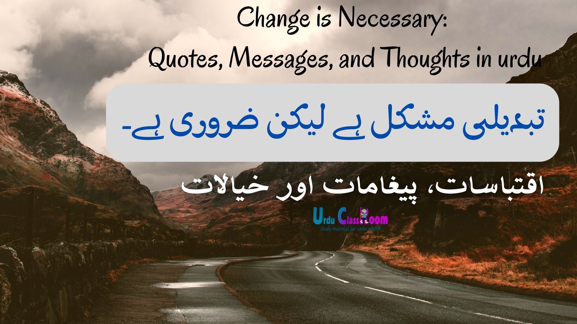 بدلاؤ ضروری ہے|Change is Necessary: Quotes, Messages, and Thoughts in urdu