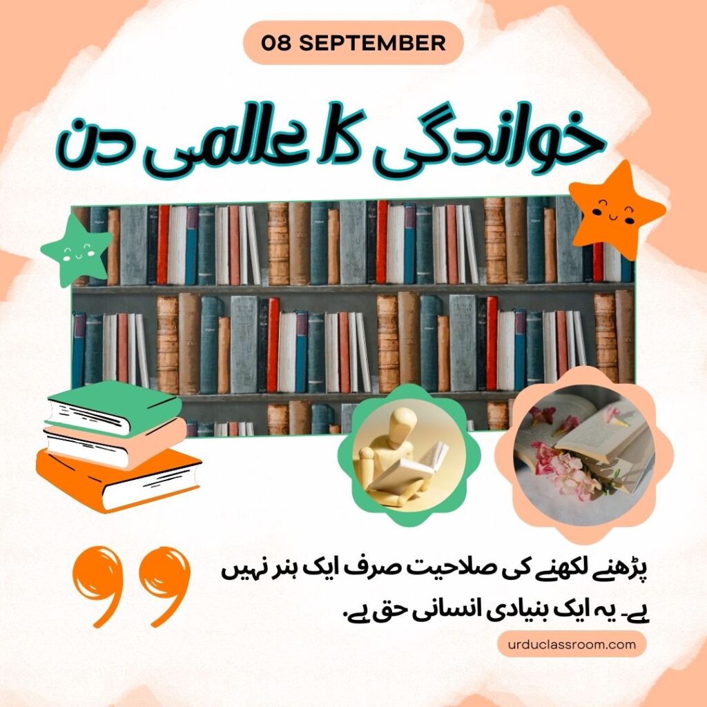 International Literacy Day: Wishes, Quotes, and Thoughts in urdu