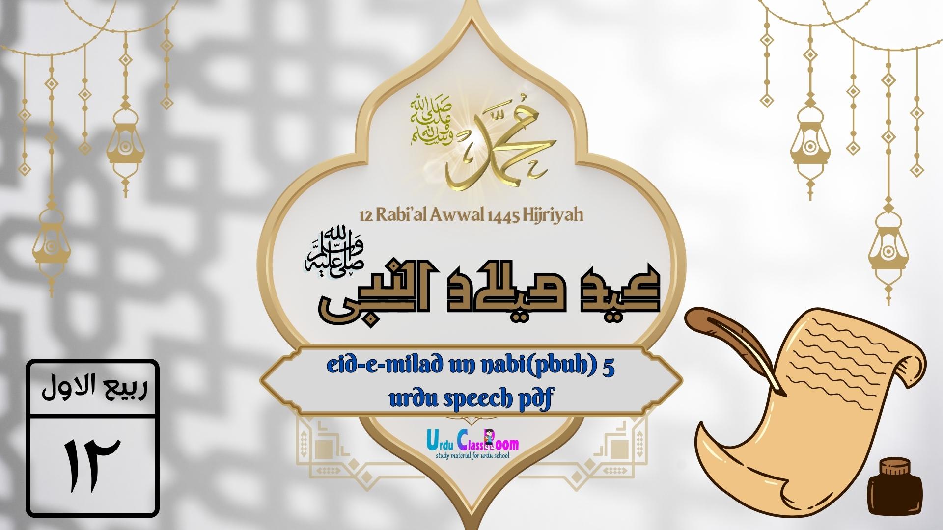 eid-e-milad un nabi(pbuh) 5 urdu speech pdf