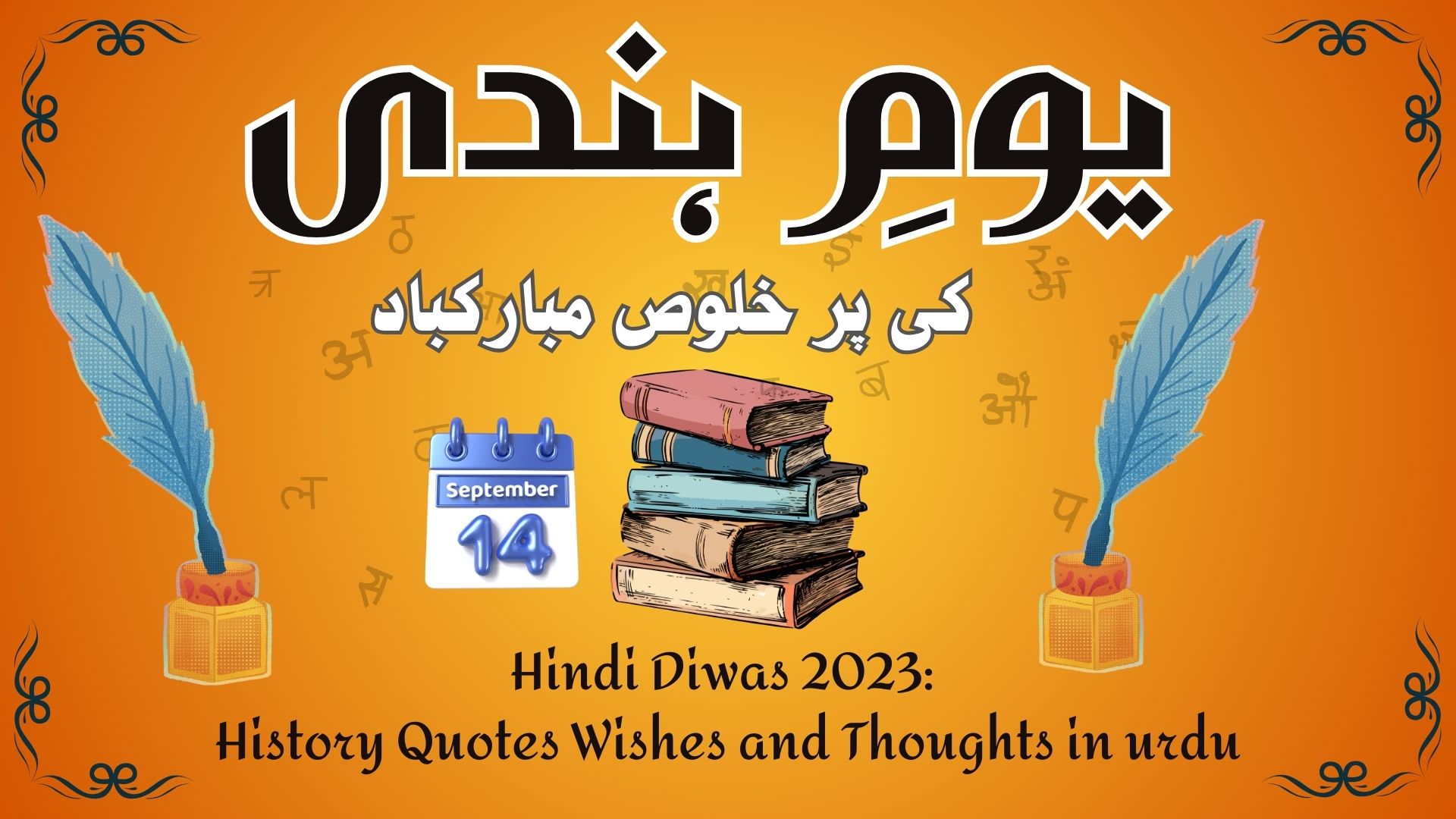 Hindi Diwas 2023: History Quotes Wishes and Thoughts in urdu
