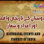 urdu quiz ; Historical Events and Figures of india