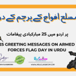25 greeting messages on Armed Forces Flag Day in urdu