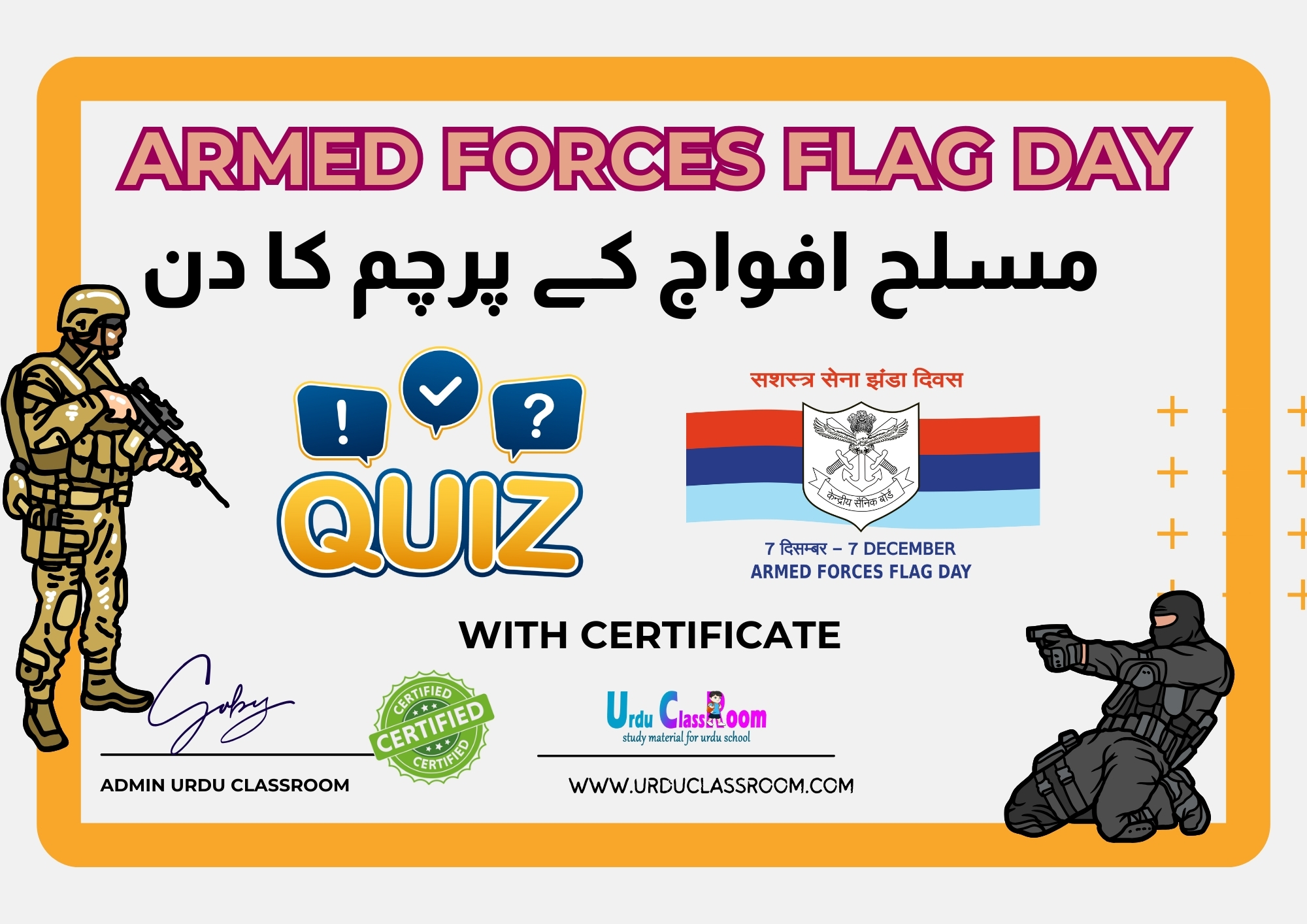 مسلح افواج پرچم دن|Armed Forces Flag Day; urdu quiz with certificate